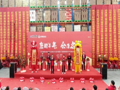 兗韻豐年，倉廩啟祥丨天意集團(tuán)&南京萬好戰(zhàn)略合作簽約暨先飛智慧物流濟(jì)寧定制倉開倉儀式盛大舉行