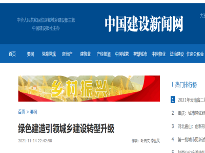 綠色建造引領(lǐng)城鄉(xiāng)建設轉(zhuǎn)型升級