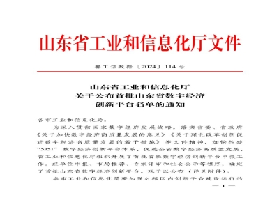 山東省首批！