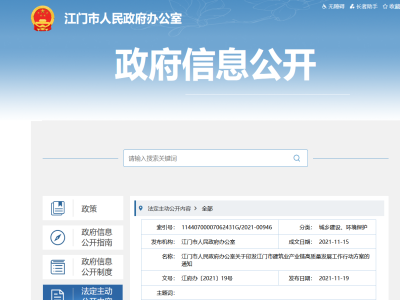 大力發(fā)展裝配式，廣東江門市建筑業(yè)產(chǎn)業(yè)鏈高質(zhì)量發(fā)展工作行動方案印發(fā)