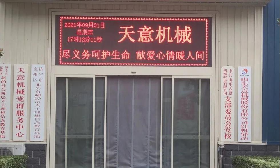 “盡義務(wù)呵護(hù)生命，獻(xiàn)愛心情暖人間”——天意機(jī)械開展無(wú)償獻(xiàn)血活動(dòng)